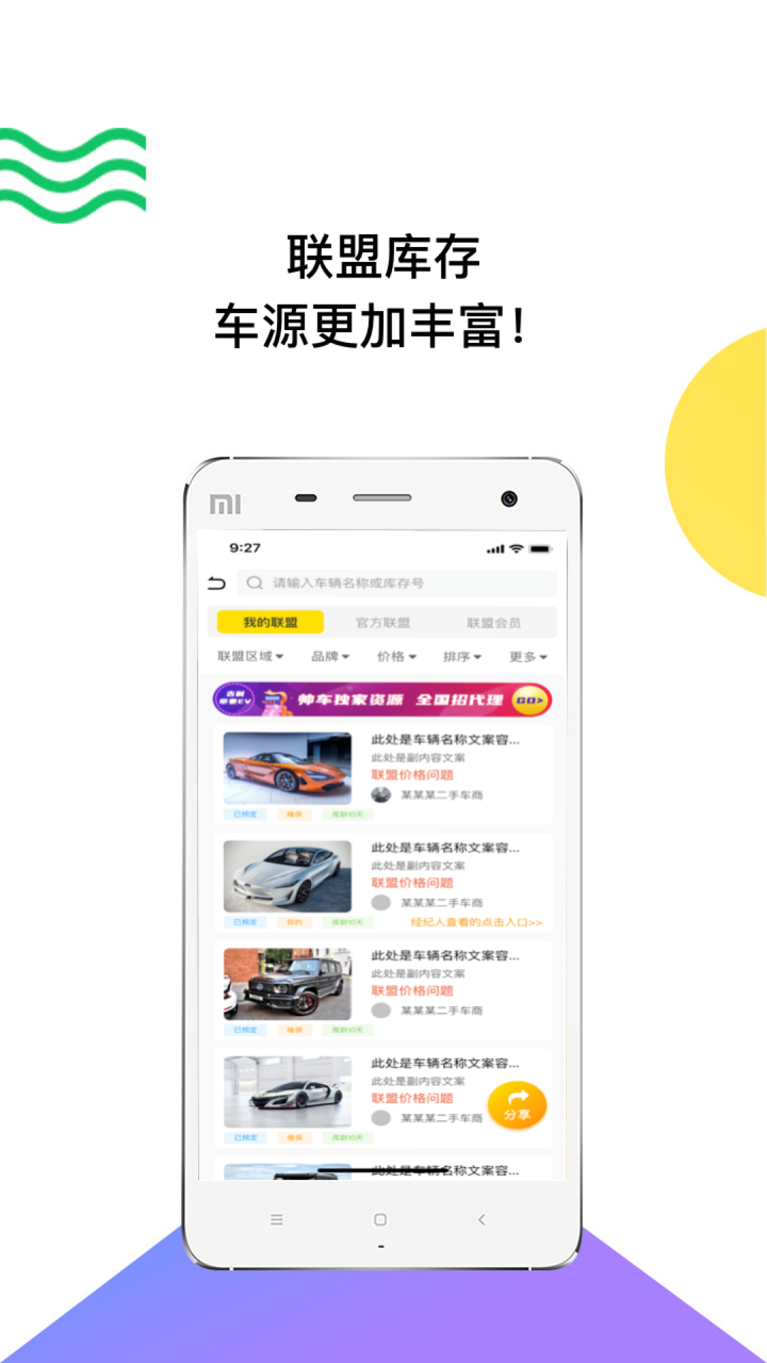帅车联盟图1