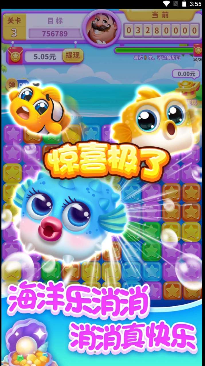 海洋乐消消手机版图3