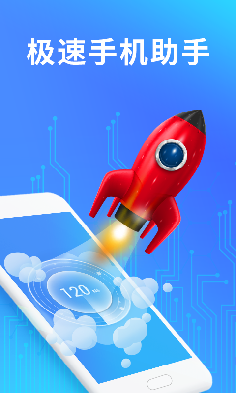 清理加速全能助手app图1
