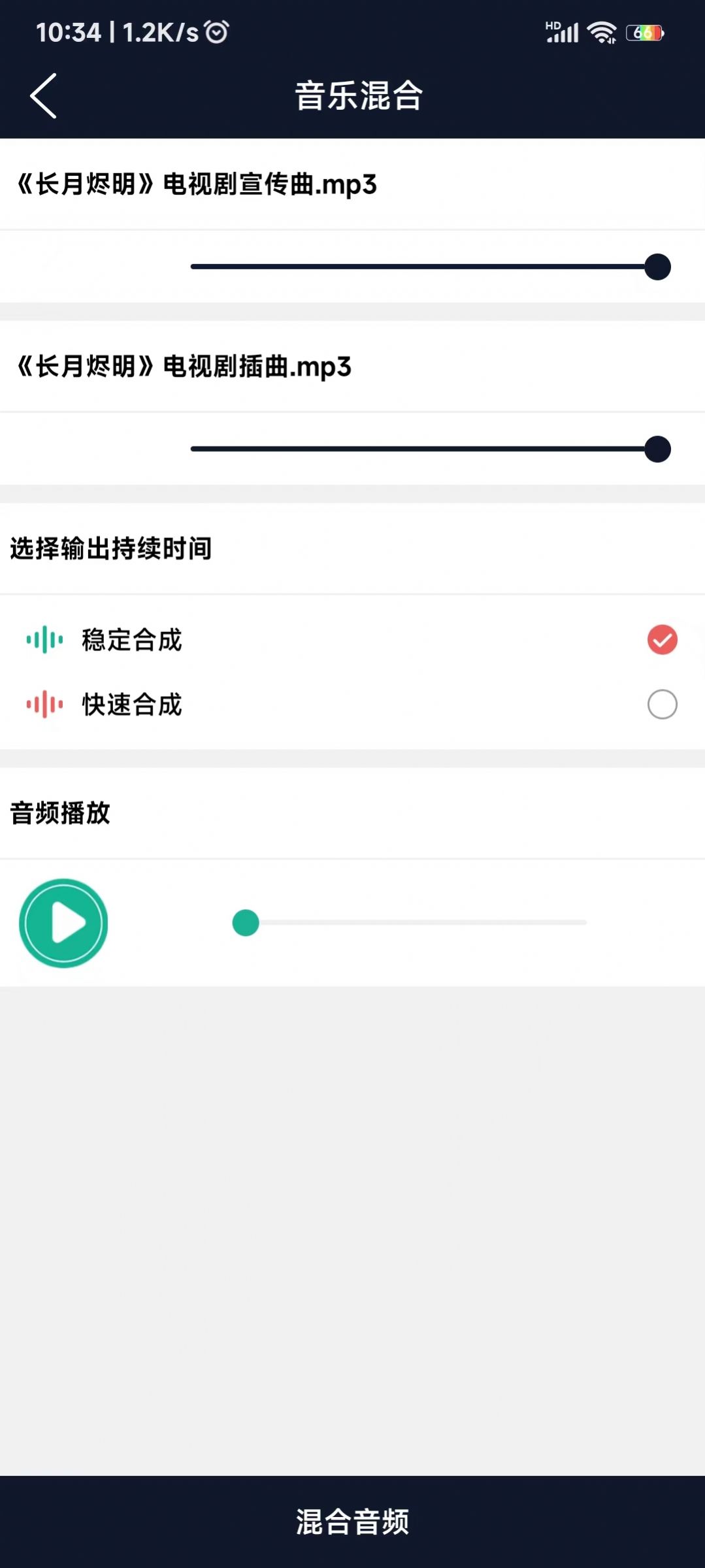 爱跃音频编辑app图2