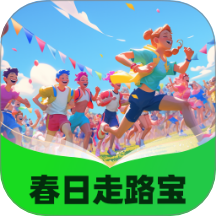 春日走路宝app