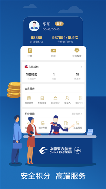 东方航空app图2