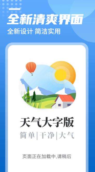 统一华夏天气app图2