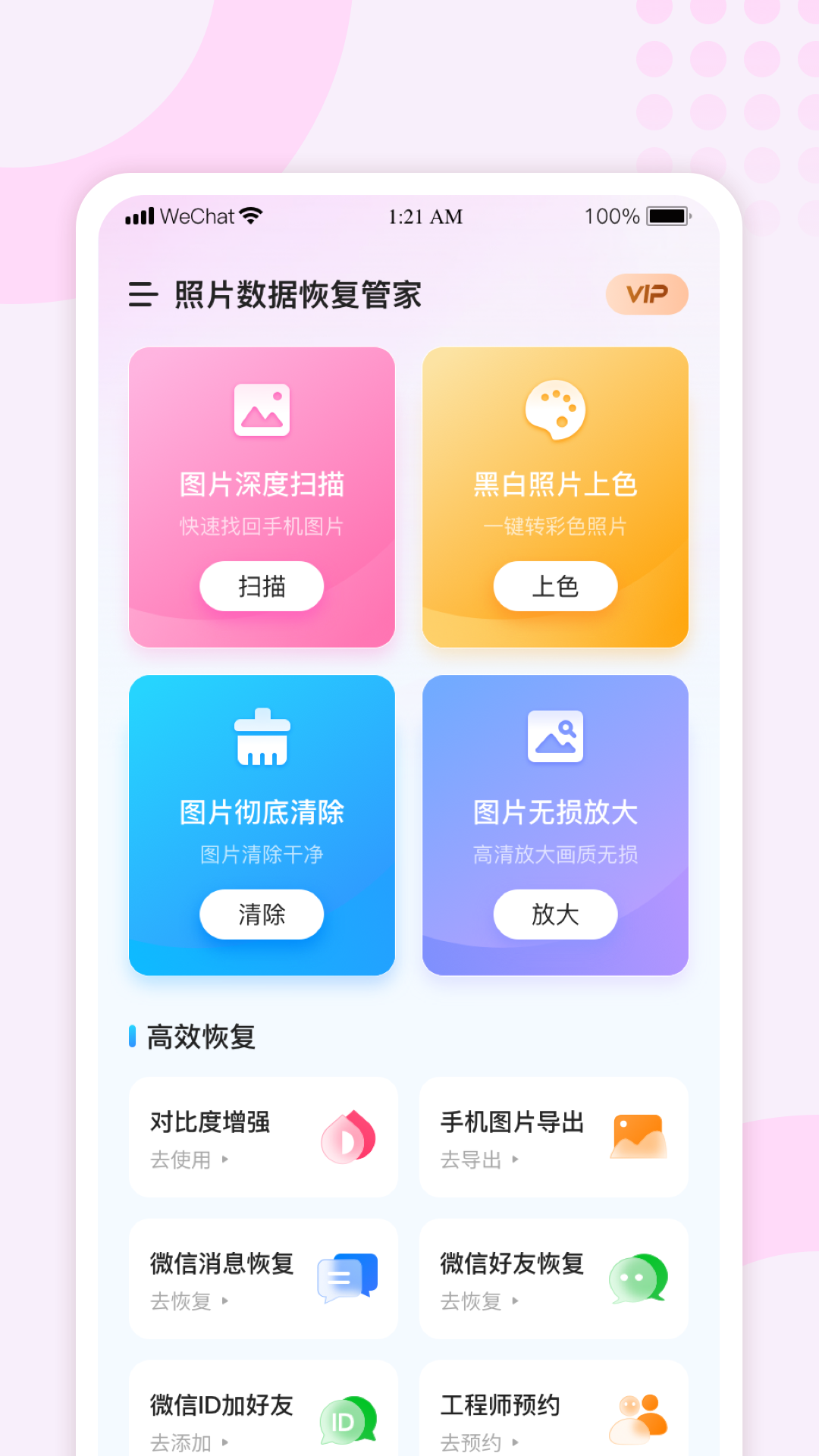 照片数据恢复管家app图1