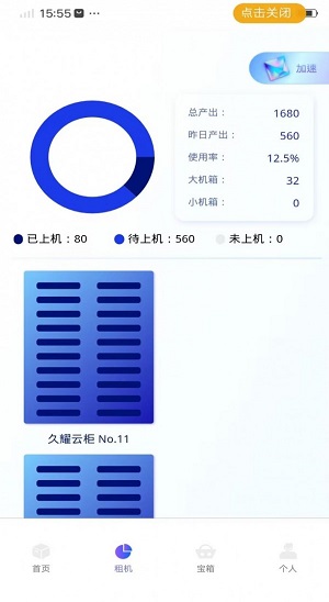 久耀星辰软件图2