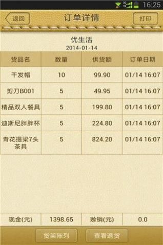 跑跑快销app图3
