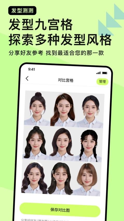 发型测测app图2