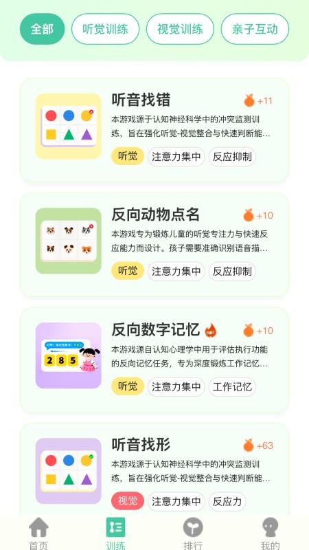小优专注安卓版图3