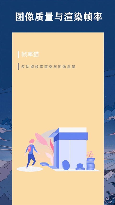 帧率猫app图1