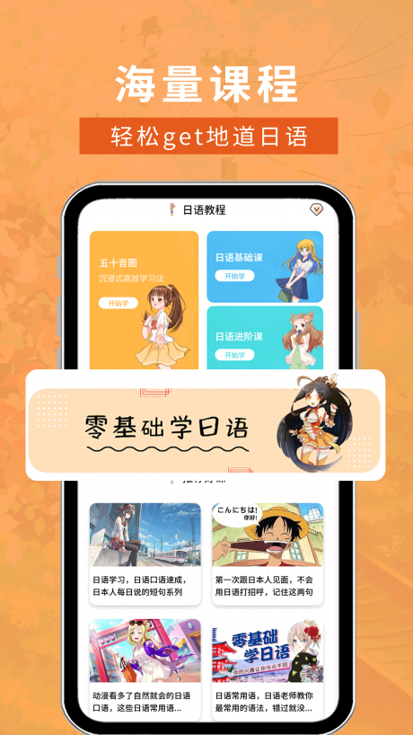 五十音特训软件图1