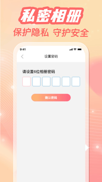 手机相册备份助手app图4