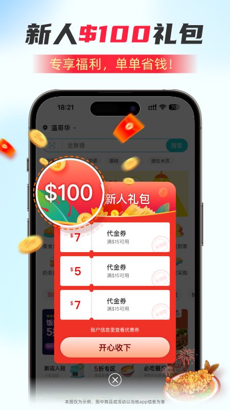 饭团外卖 Fantuan Delivery软件图2