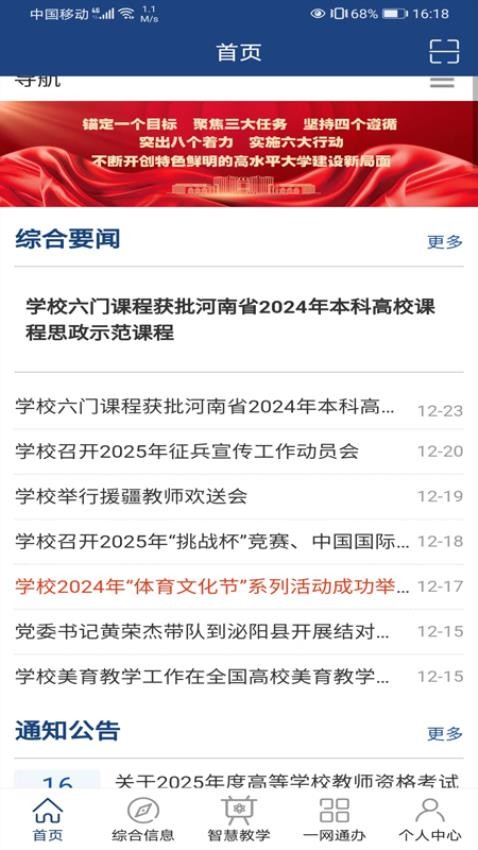 i轻工大2025软件图1
