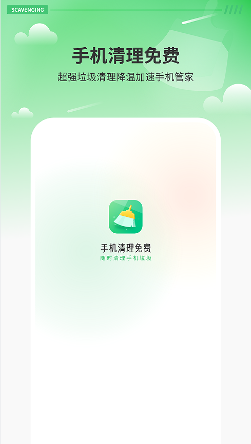 智能清理垃圾app图2