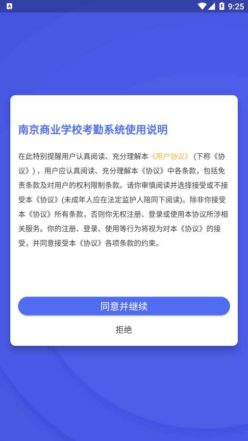 商校考勤app图1