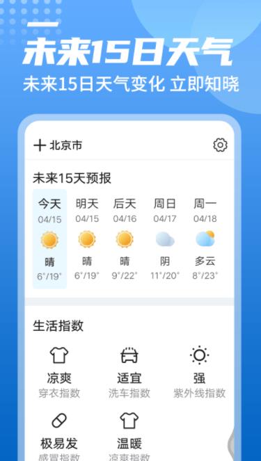 统一华夏天气app图3