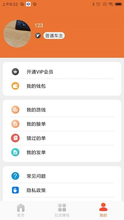 巨湘货车帮线上信息平台app图2