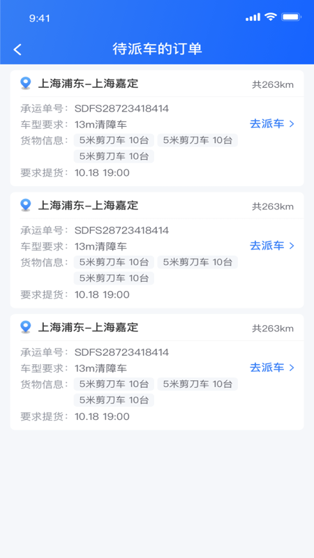 货运大神app图2
