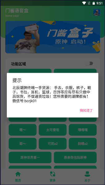 门酱盒软件图3