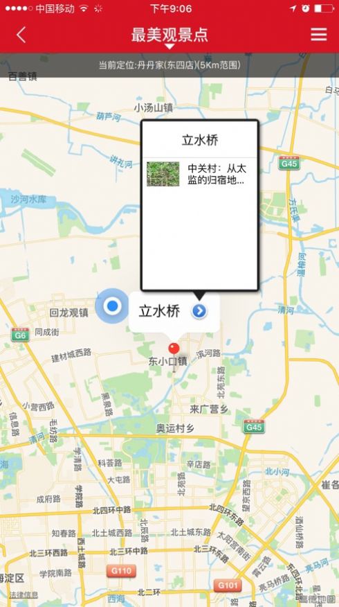 中国国家地理app图2