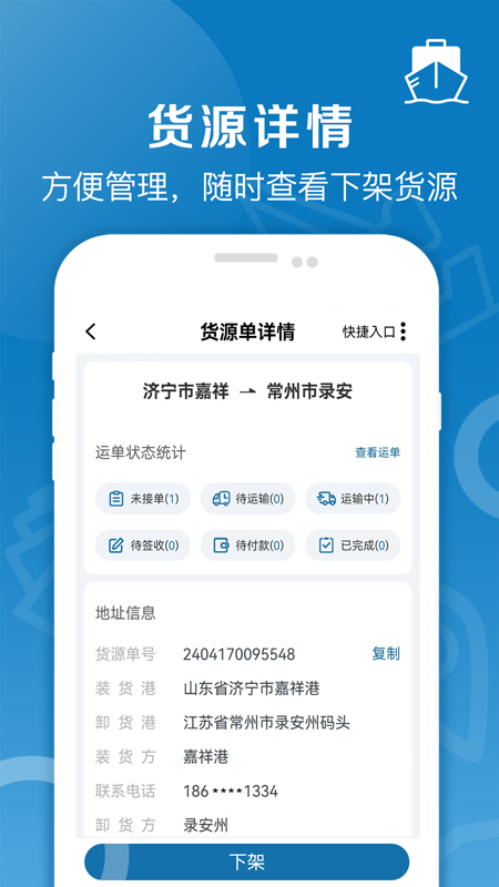 好运全程船运app图1