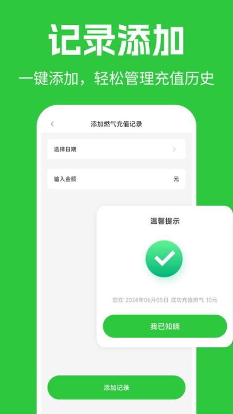 燃气价格查询app图1