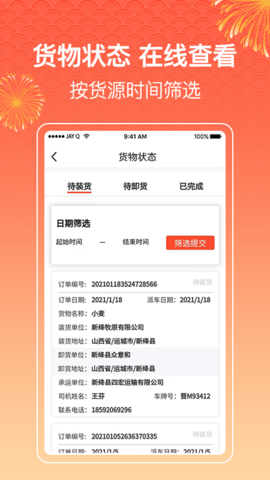 物流宝软件图3