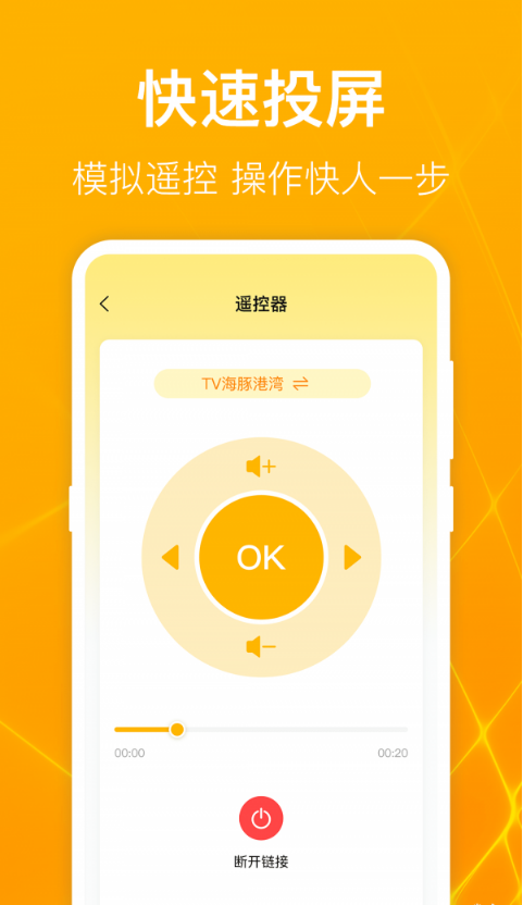 一键万能电视投屏app图1