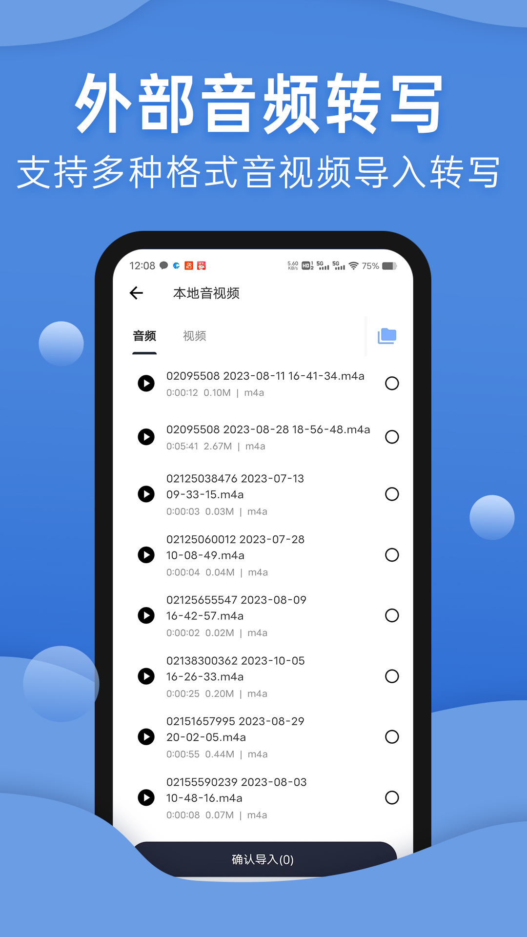 声云语音转写手机版图2