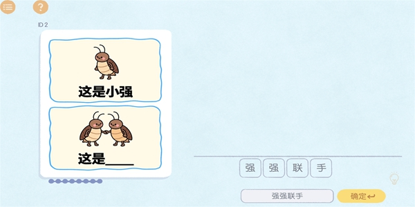 快速看图猜成语游戏图1
