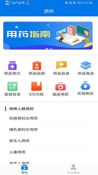 用药指南app图1