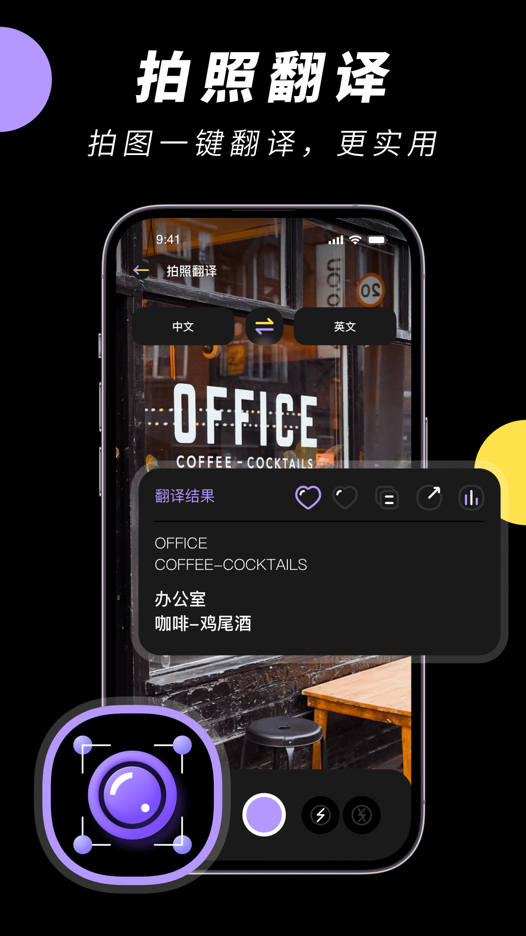 中英文翻译智能王app图2