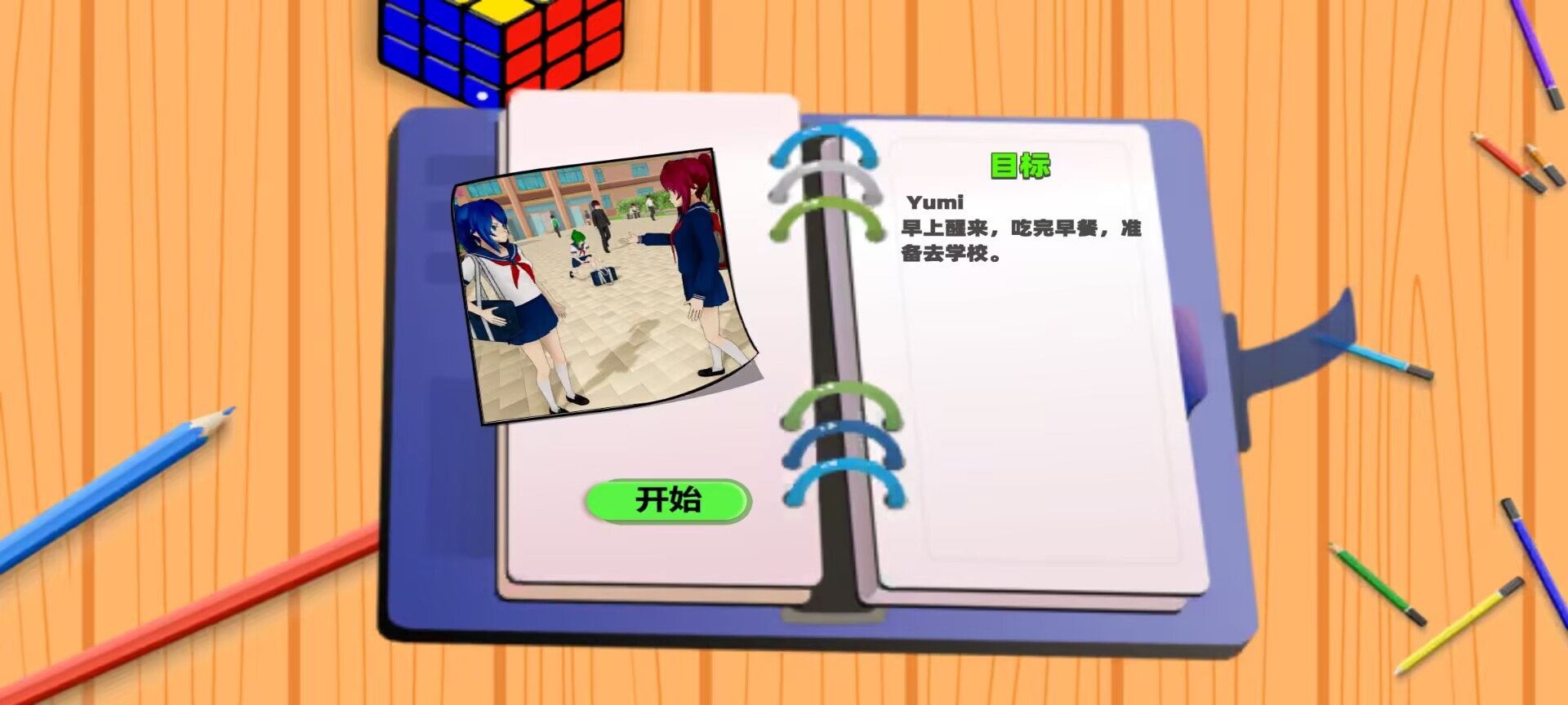 樱花高校日常2026游戏图3