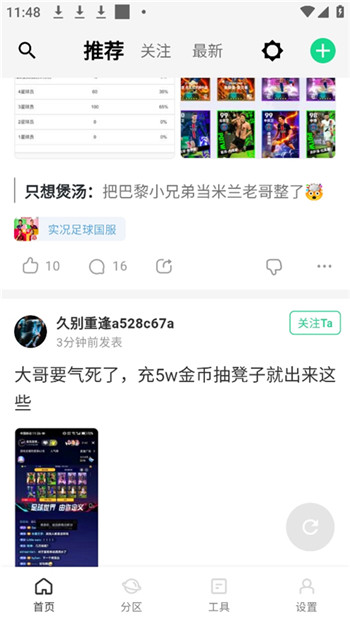 大众评球app图4