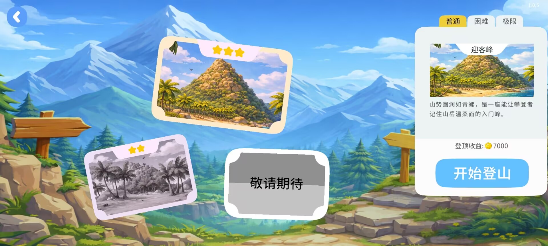 一起登顶游戏图3