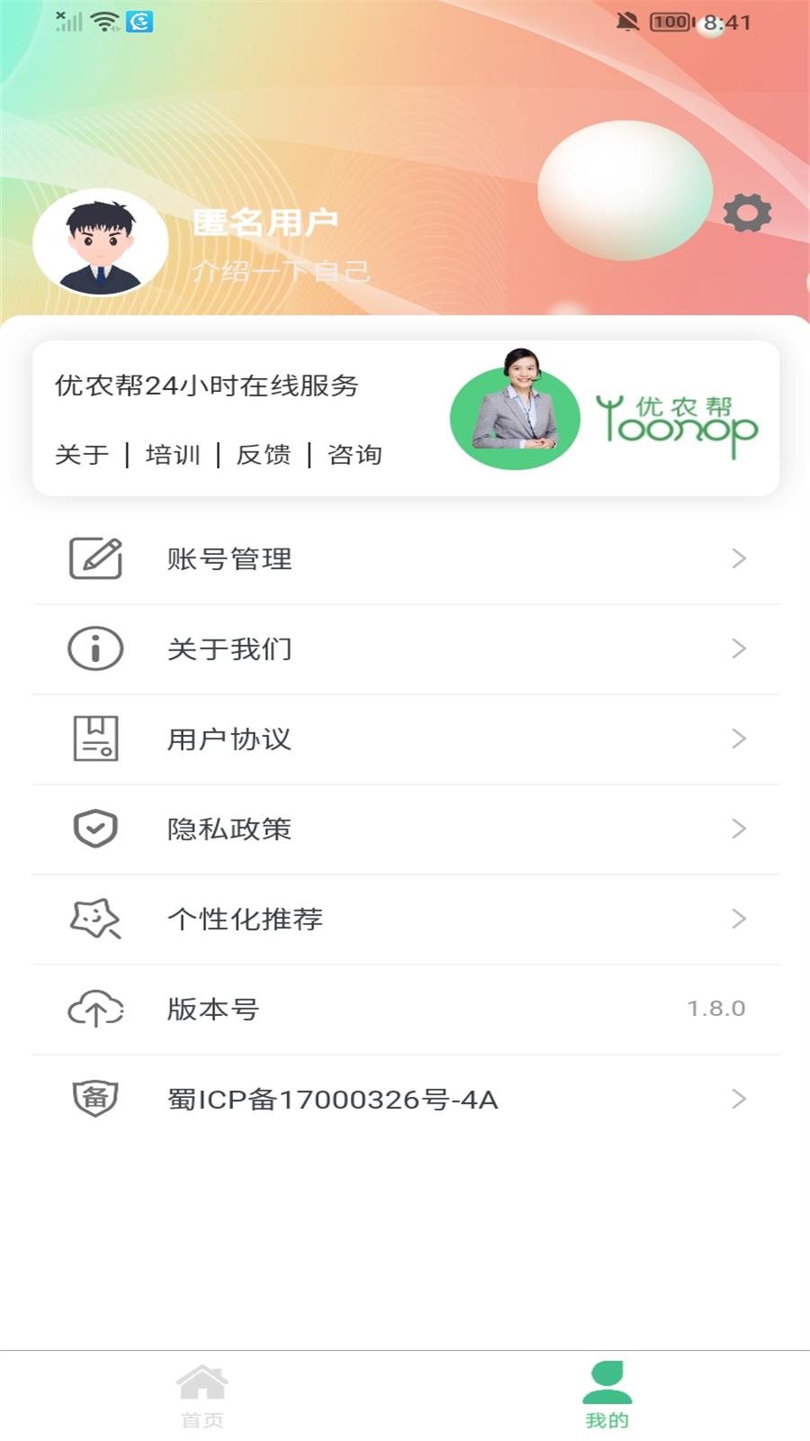 优农帮app图1