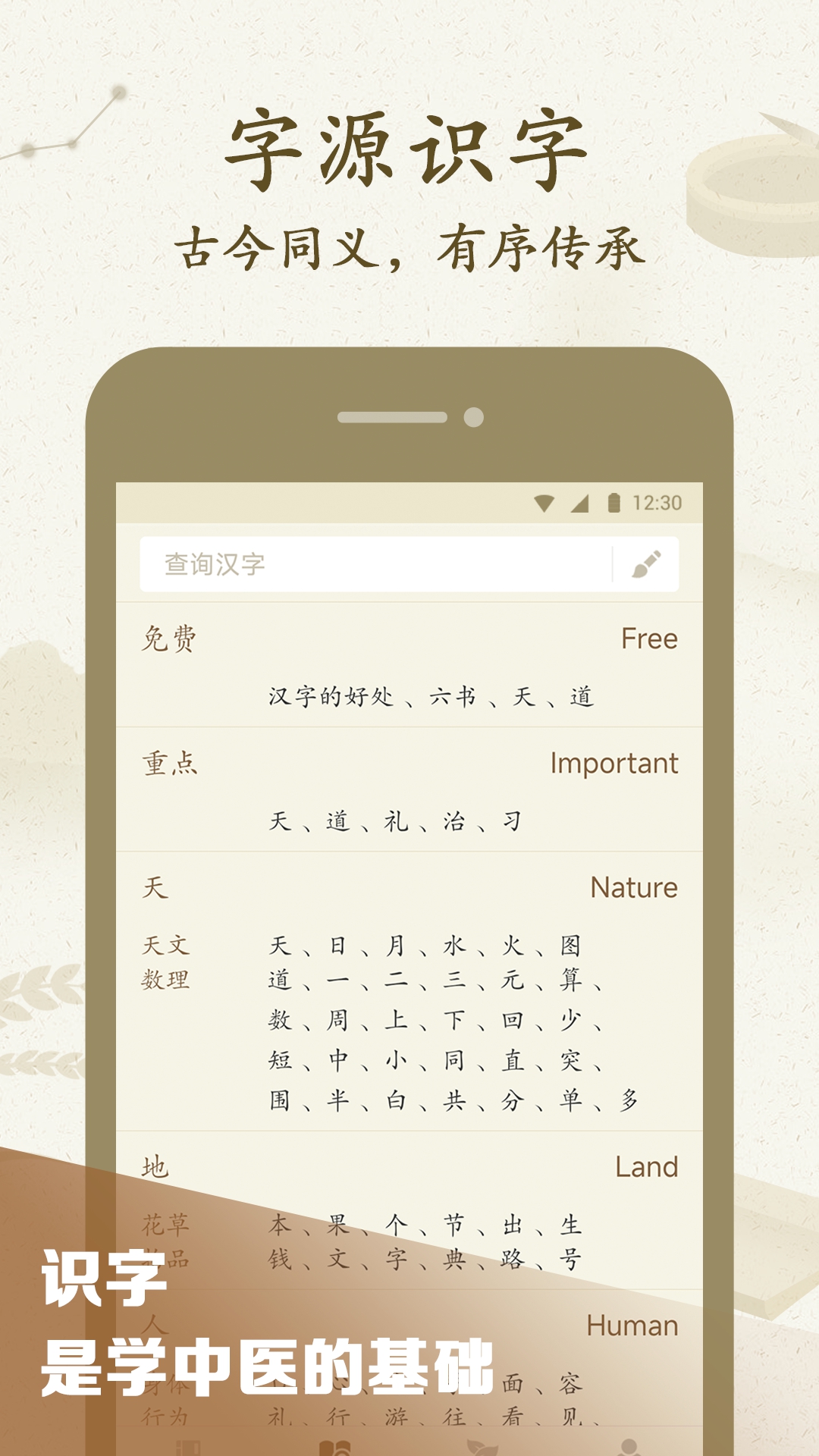 最最汉字大语文app图1