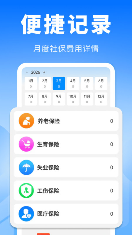 全能社保计算助手app图3