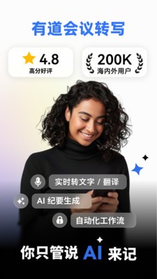 有道会议转写app图1