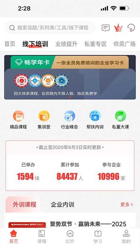零售视界app图3