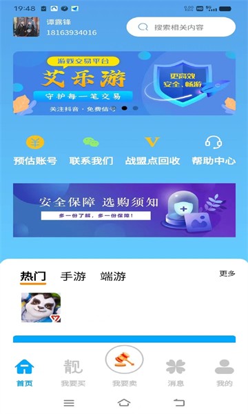 艾乐游app图2