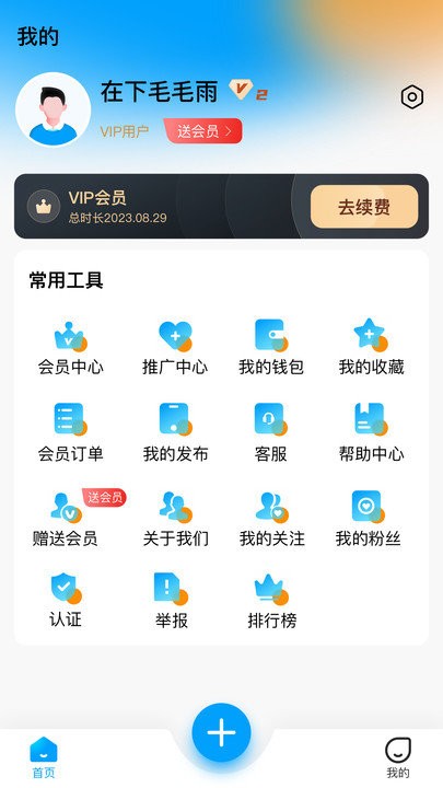 慢友之家手机版图1