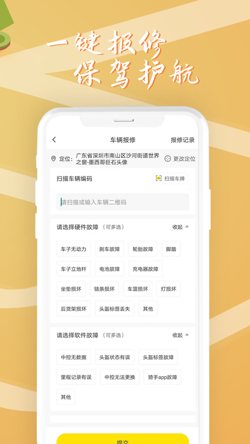 安新骑软件图3
