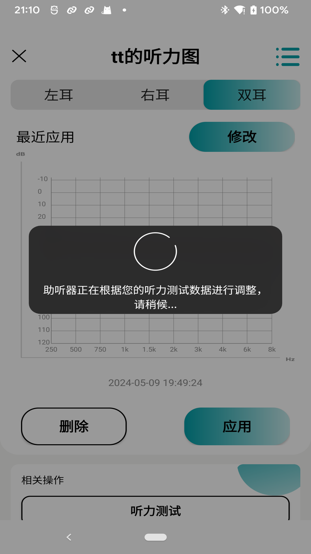 爱可声app图2