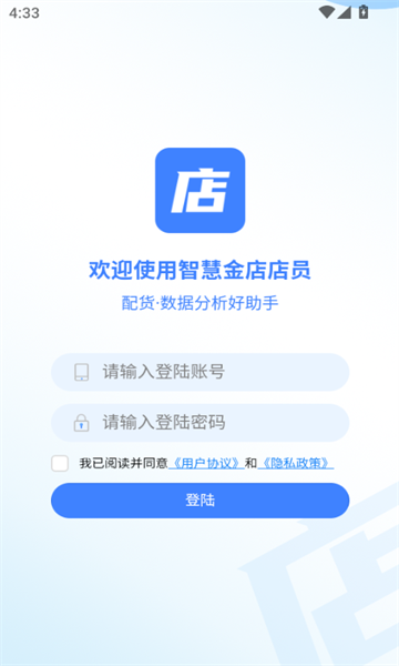智慧金店店员官网版图3