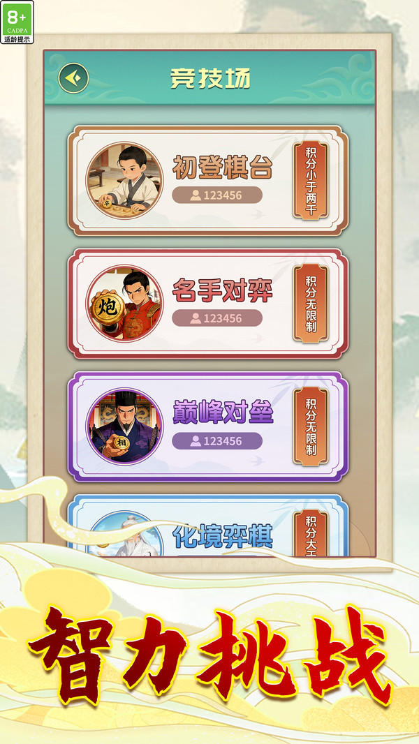 中国象棋无双对弈游戏图1