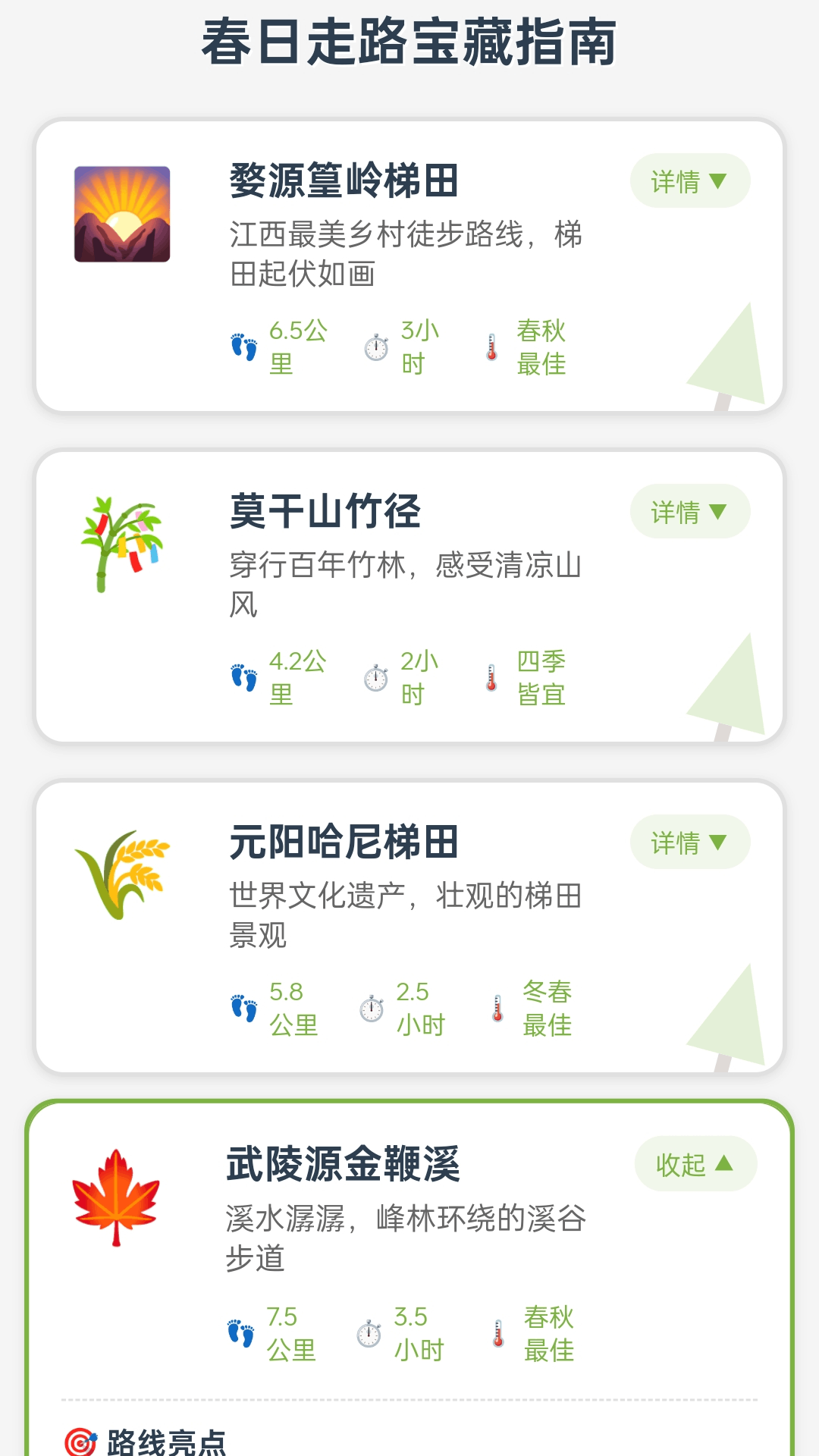 春日走路宝app图1