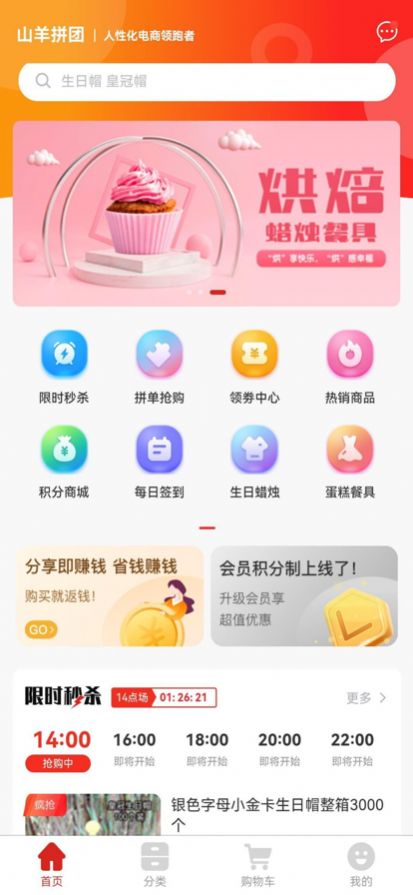 山羊拼团最新版图2