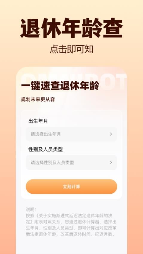 医保全能大师app图2