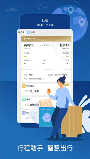 东方航空app图3